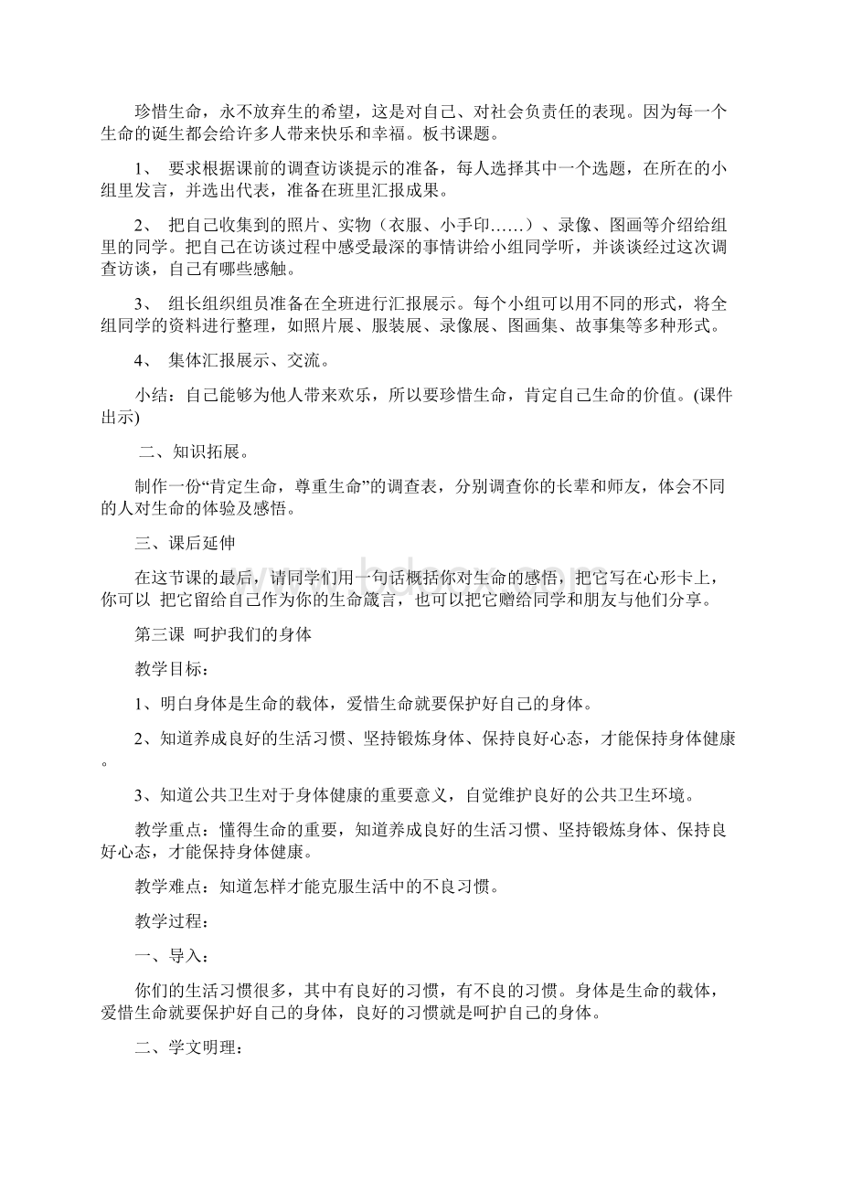 人教版小学四年级上册品德与社会教案22.docx_第3页