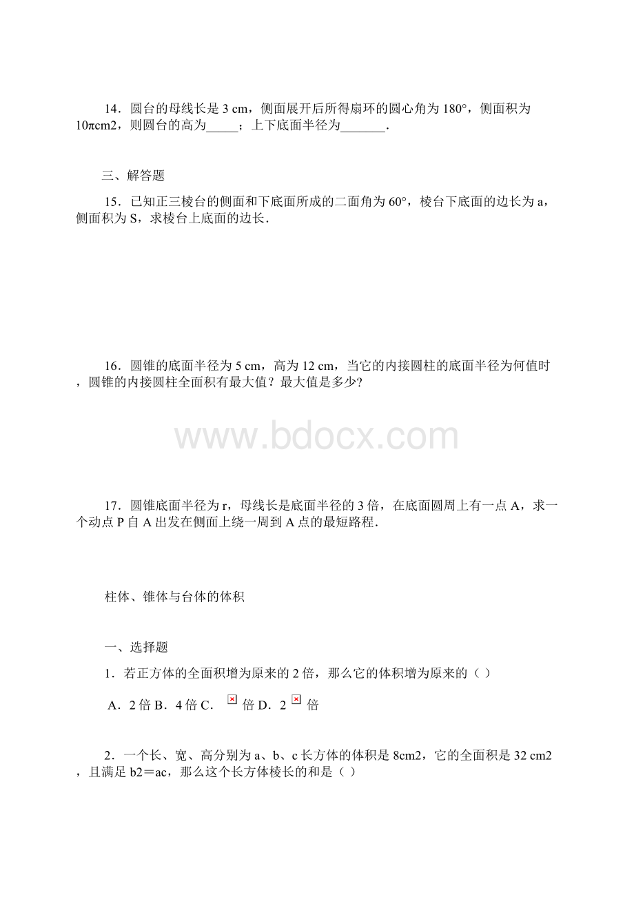 立体几何表面积体积练习题.docx_第3页