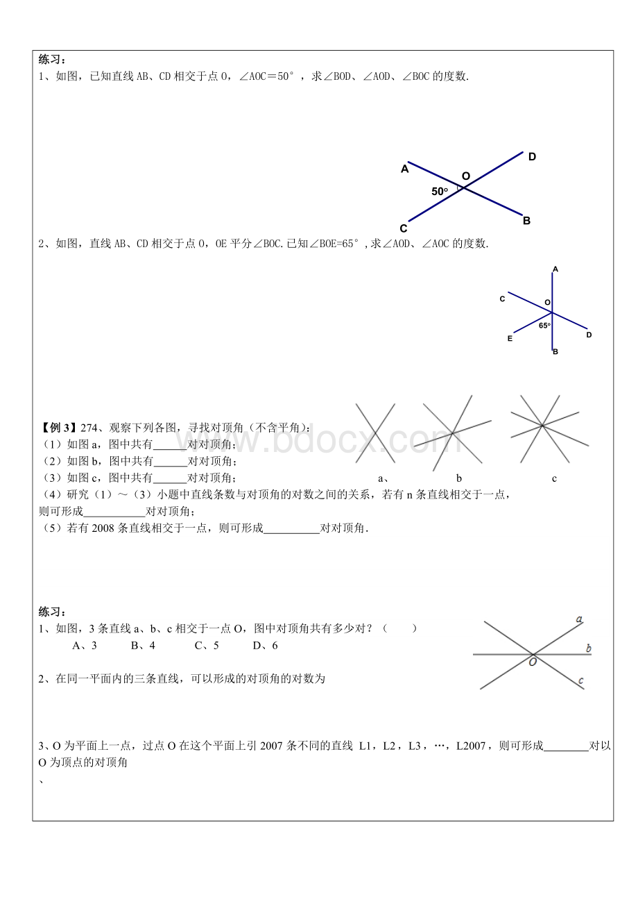 人教版初一数学下册第四课时算数相交线平行线的判定提高部分教案Word文档下载推荐.doc_第3页