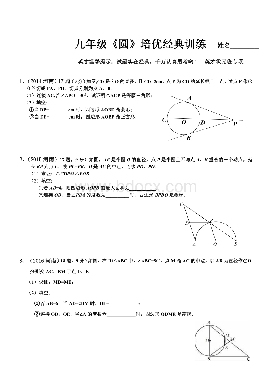 初三数学《圆》经典习题.doc