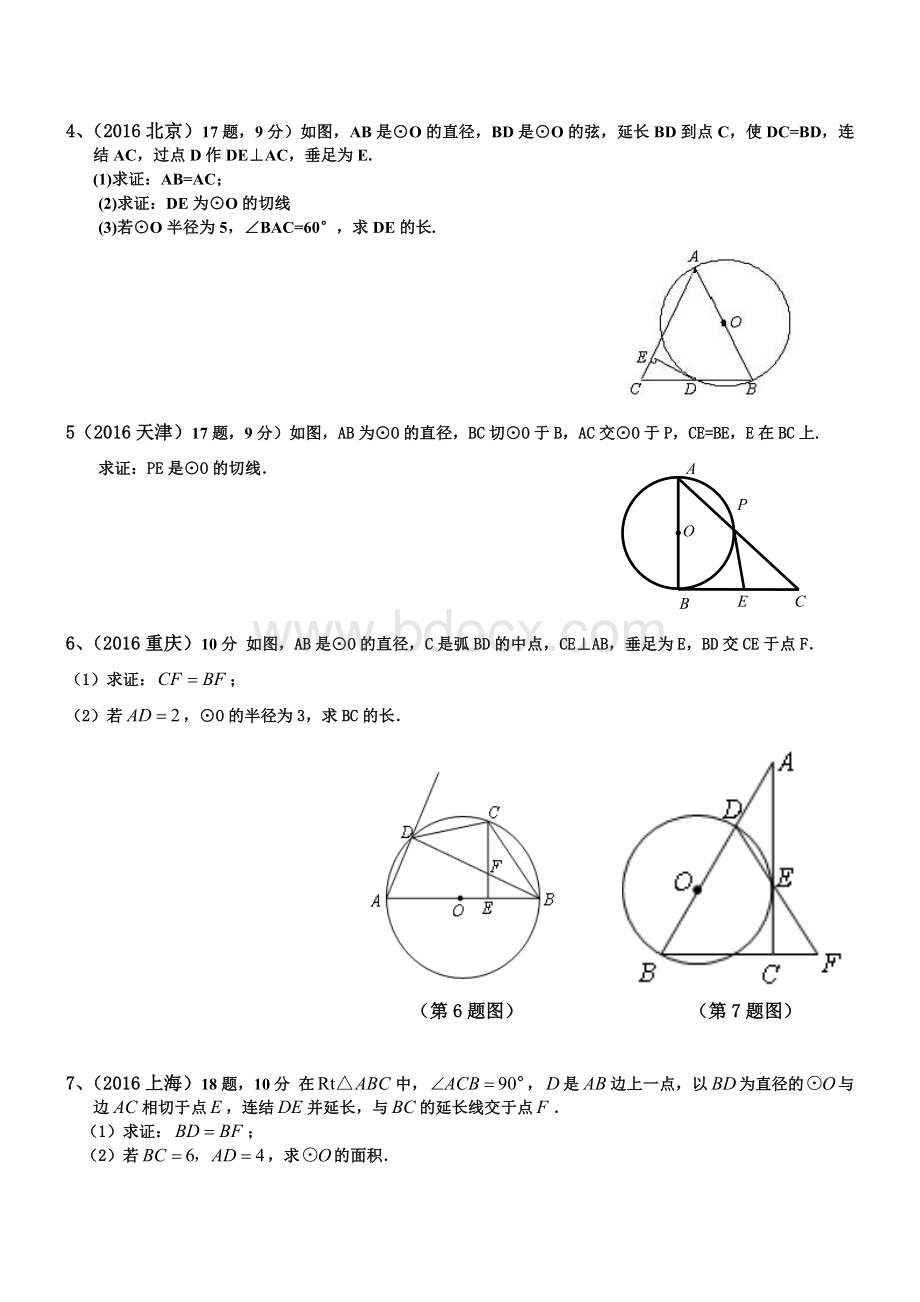 初三数学《圆》经典习题Word文档下载推荐.doc_第2页