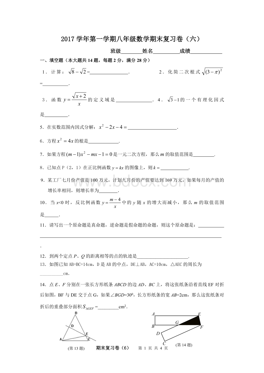 上海初二上数学期末复习卷.docx_第1页