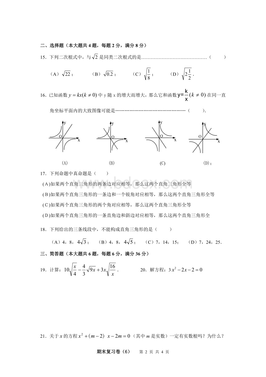 上海初二上数学期末复习卷.docx_第2页