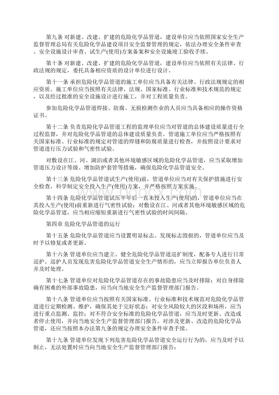 危化品输送管道管理规定docx.docx_第2页