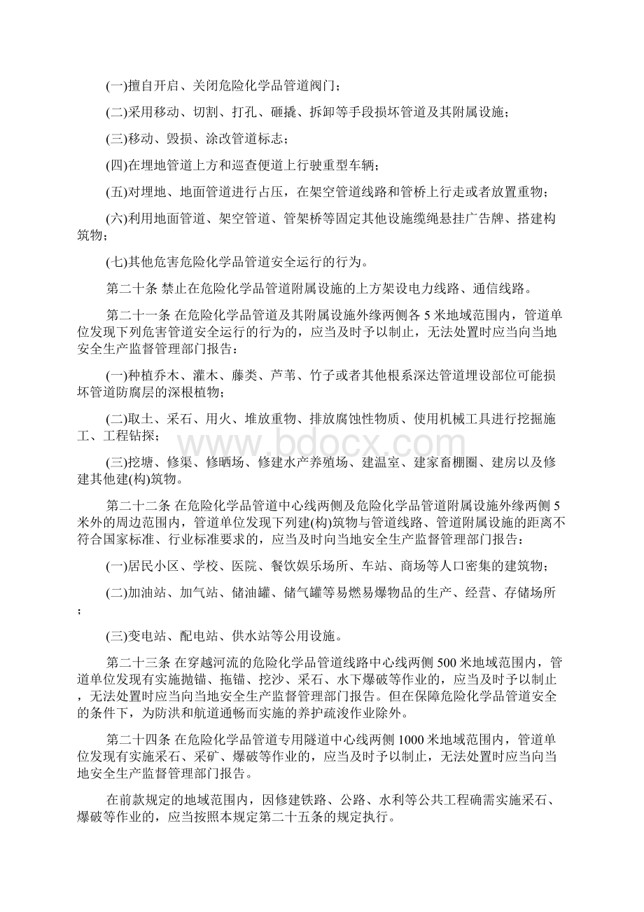 危化品输送管道管理规定docx.docx_第3页