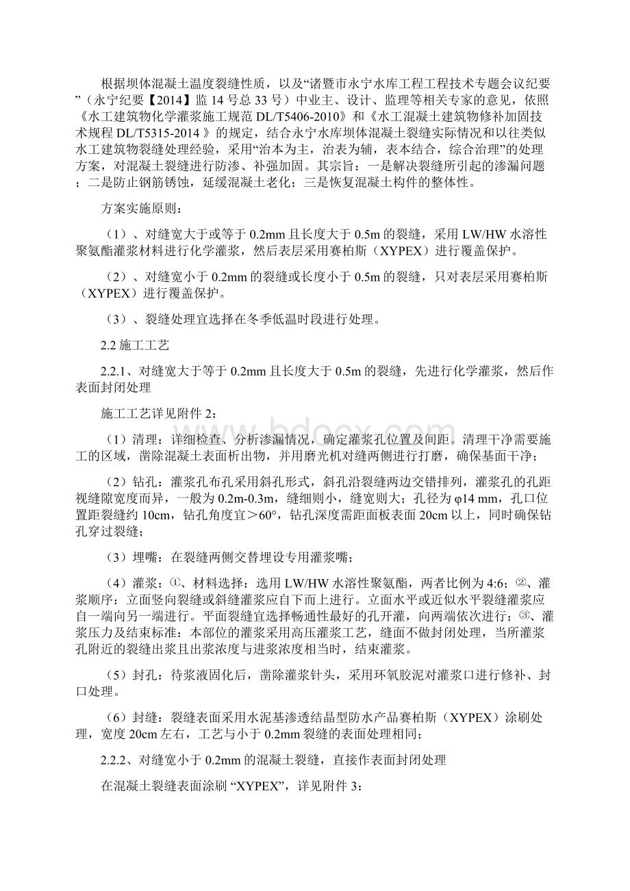 大坝混凝土裂缝处理施工方案.docx_第3页