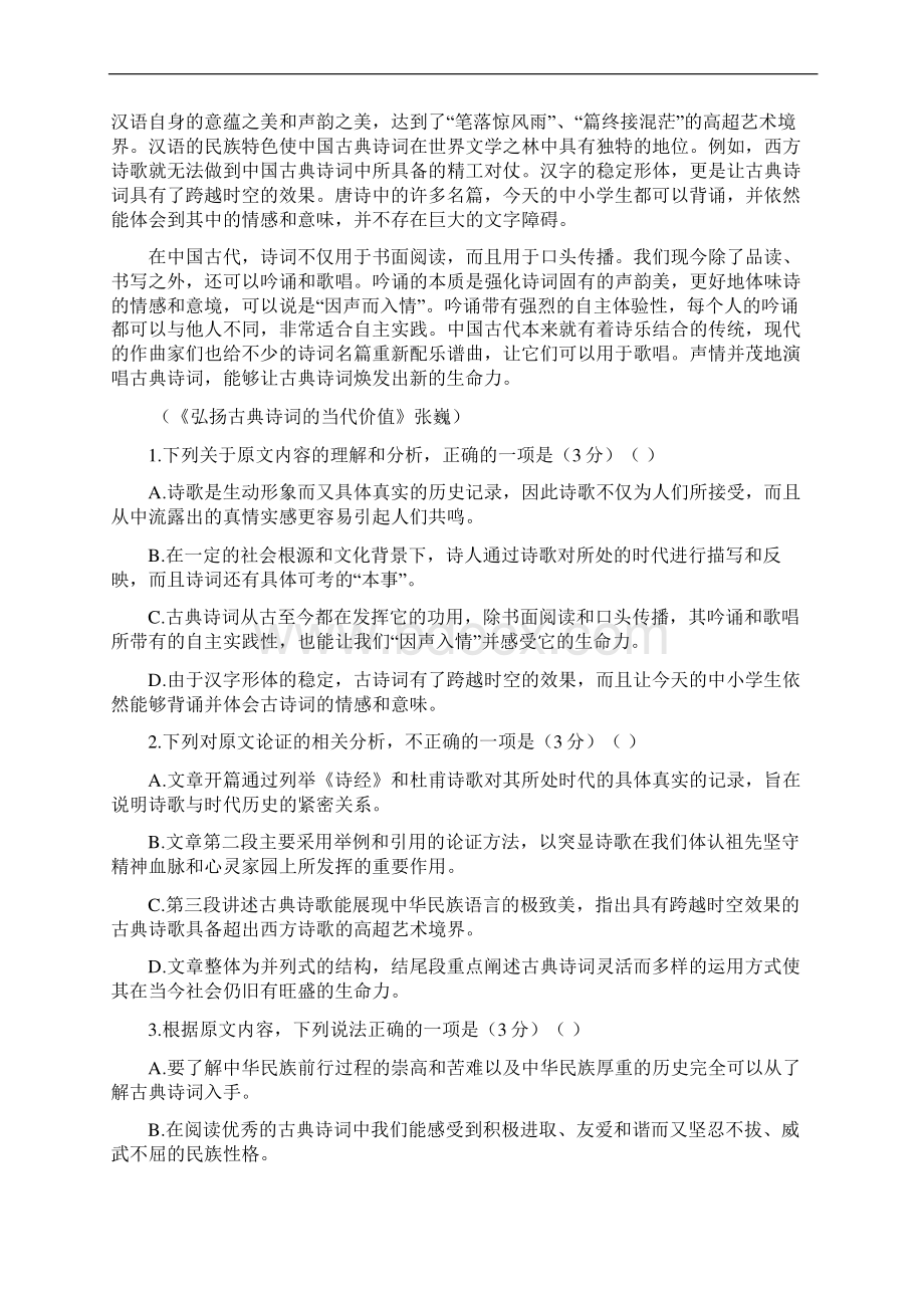 学年河北省承德第一中学高二上学期第二次月考期中语文试题答案+解析.docx_第2页