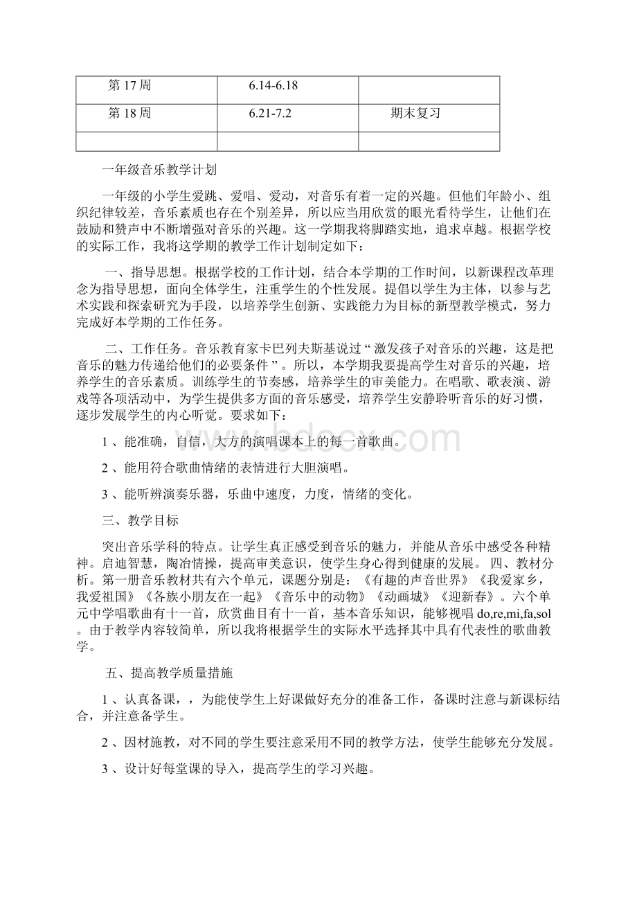 人教版音乐小学一年级下册教案文档格式.docx_第2页