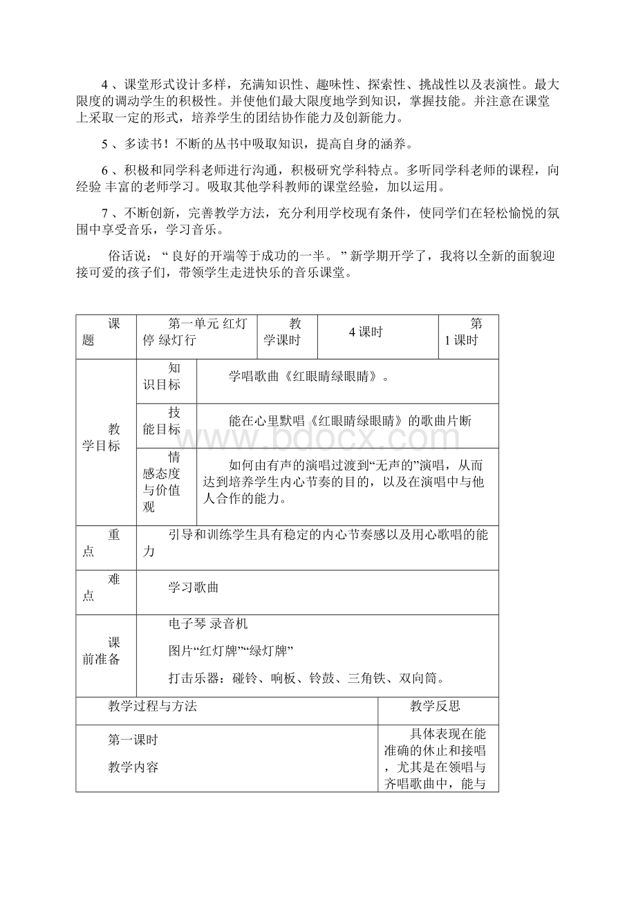 人教版音乐小学一年级下册教案文档格式.docx_第3页