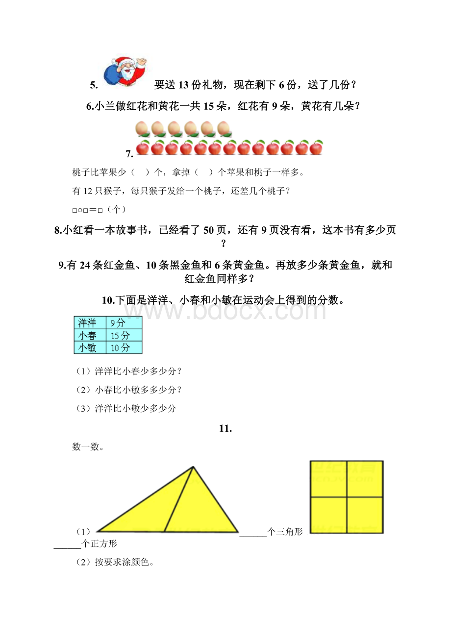 小学一年级数学应用题大全一套含答案易错题Word下载.docx_第2页