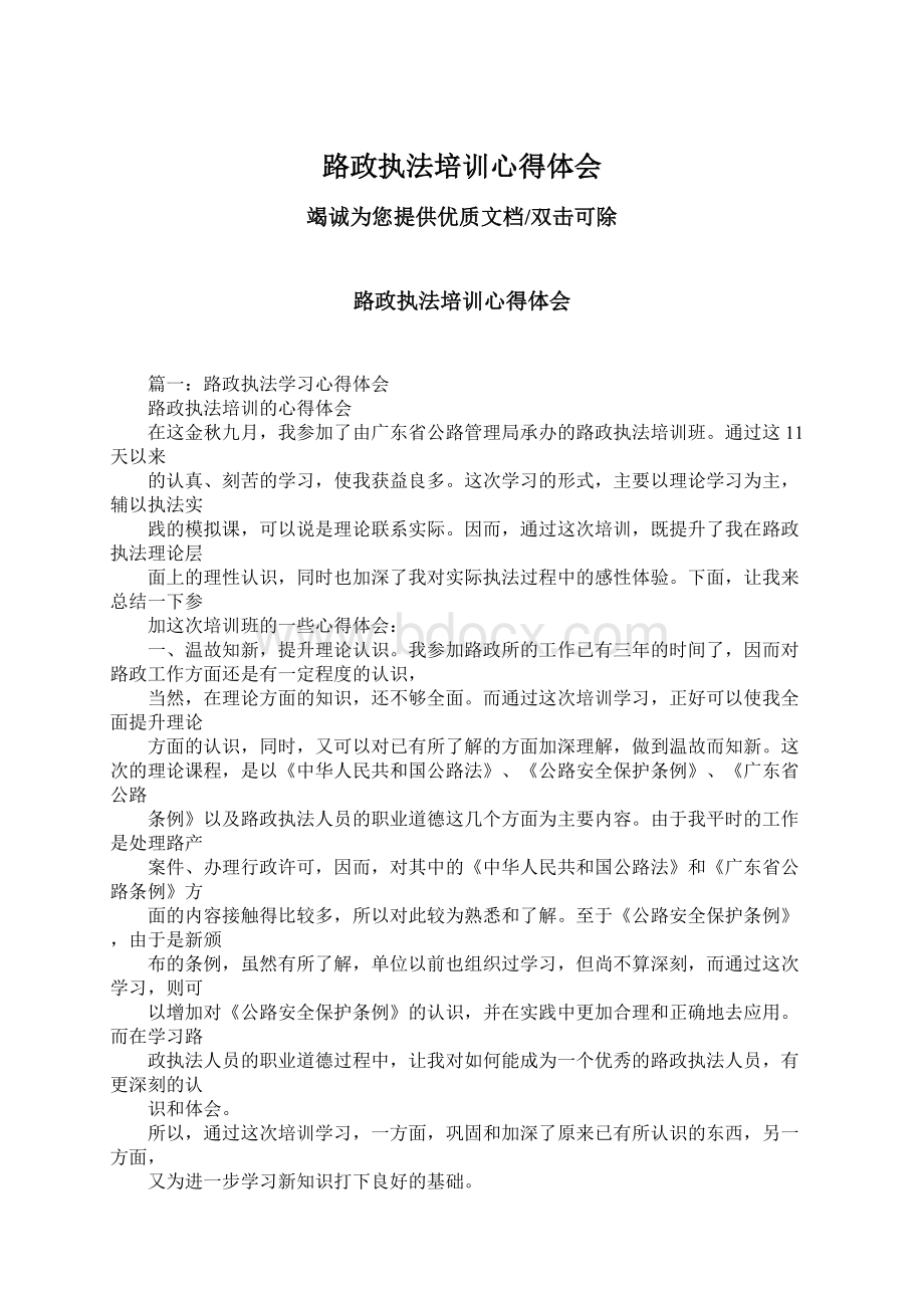 路政执法培训心得体会Word文件下载.docx