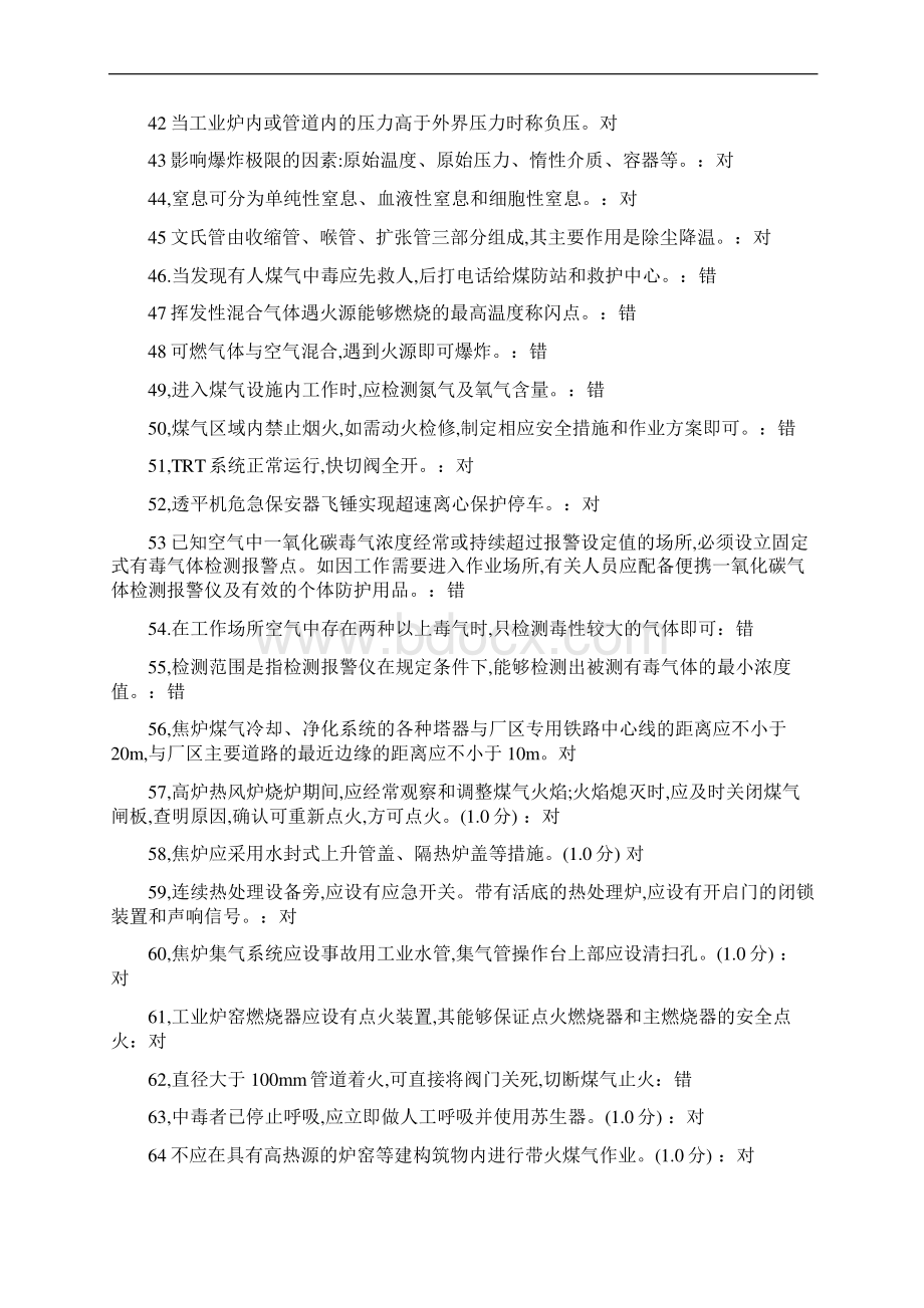 煤气安全考试题库.docx_第3页