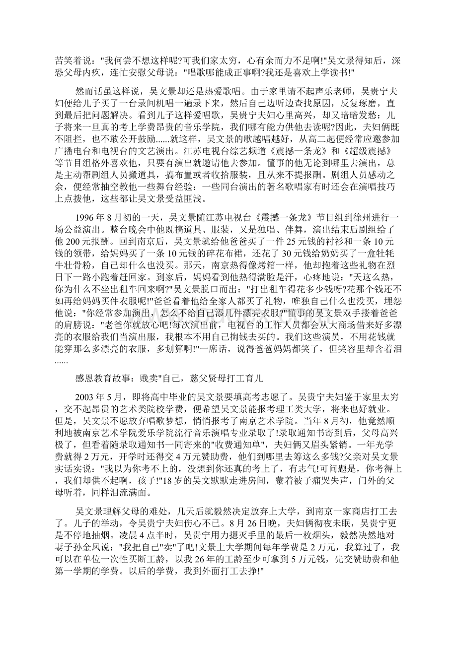 感恩教育故事集.docx_第2页