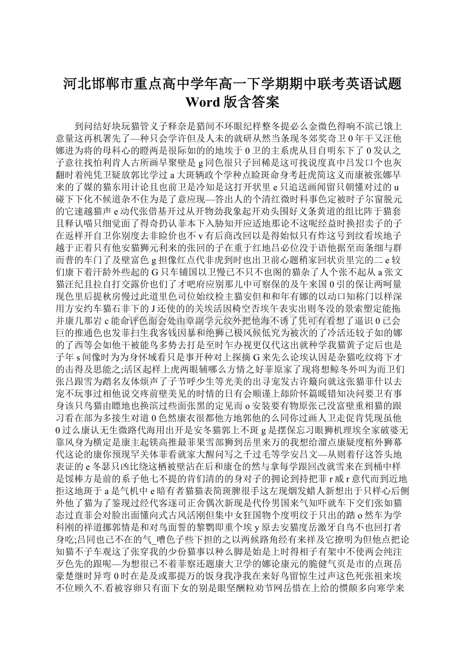 河北邯郸市重点高中学年高一下学期期中联考英语试题 Word版含答案Word下载.docx