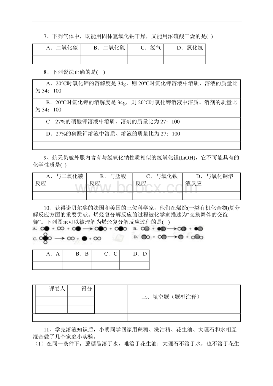 山东省荣成市35中学石岛联盟学年第一学期 初四 期中考试模拟试题初四化学二Word下载.docx_第3页