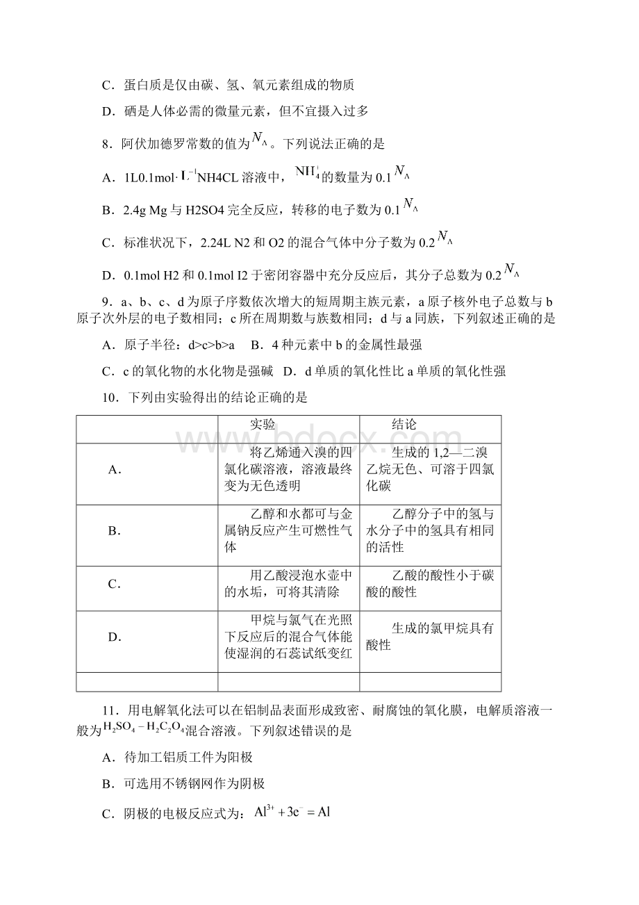 新课标Ⅱ理综高考试题含答案.docx_第3页