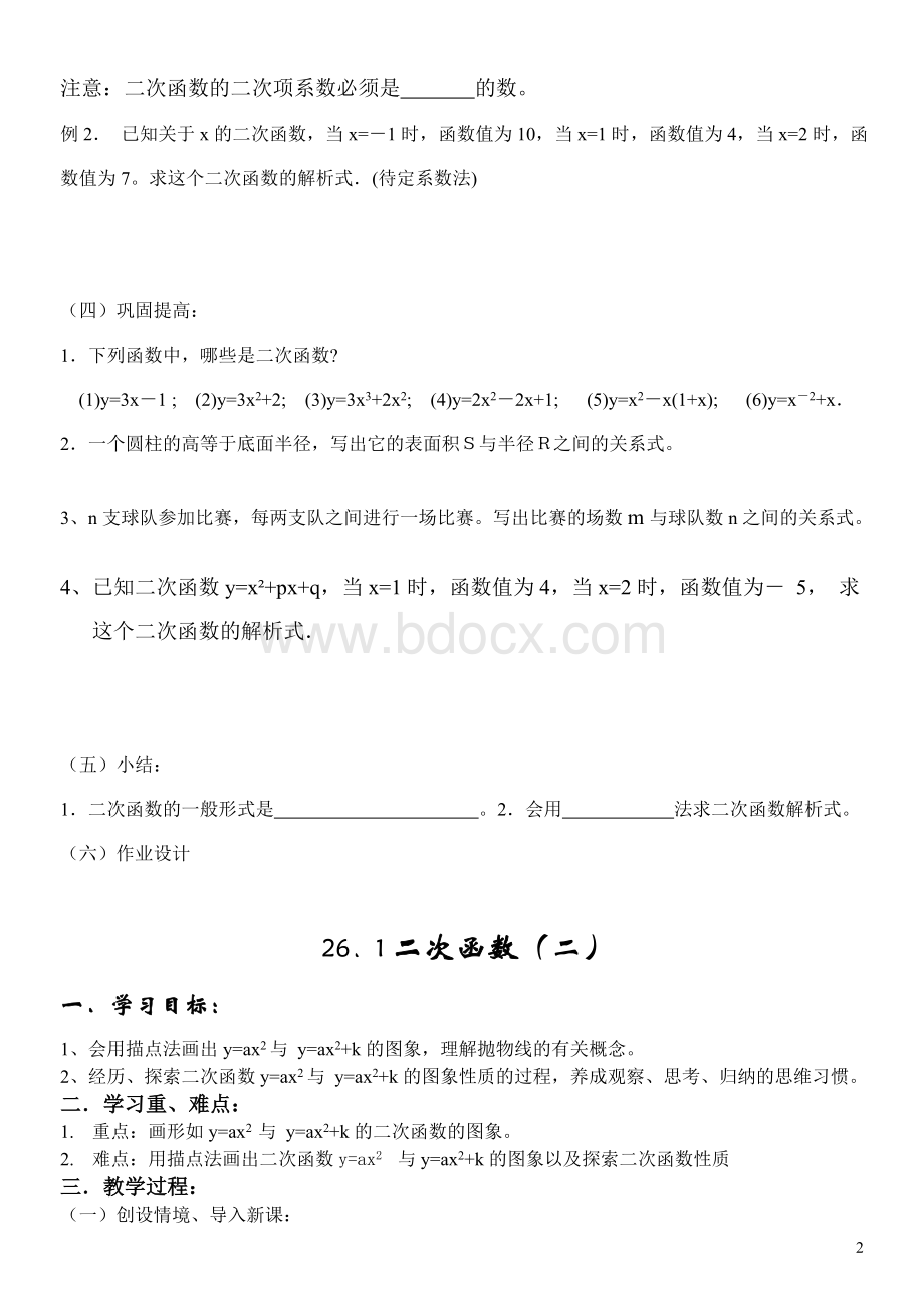 二次函数的全章教案.doc_第2页