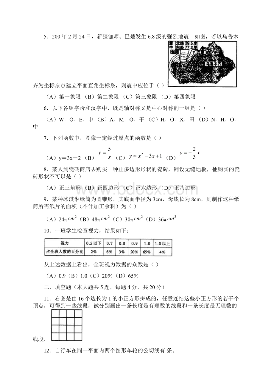 初中毕业升学数学考试Word格式.docx_第2页