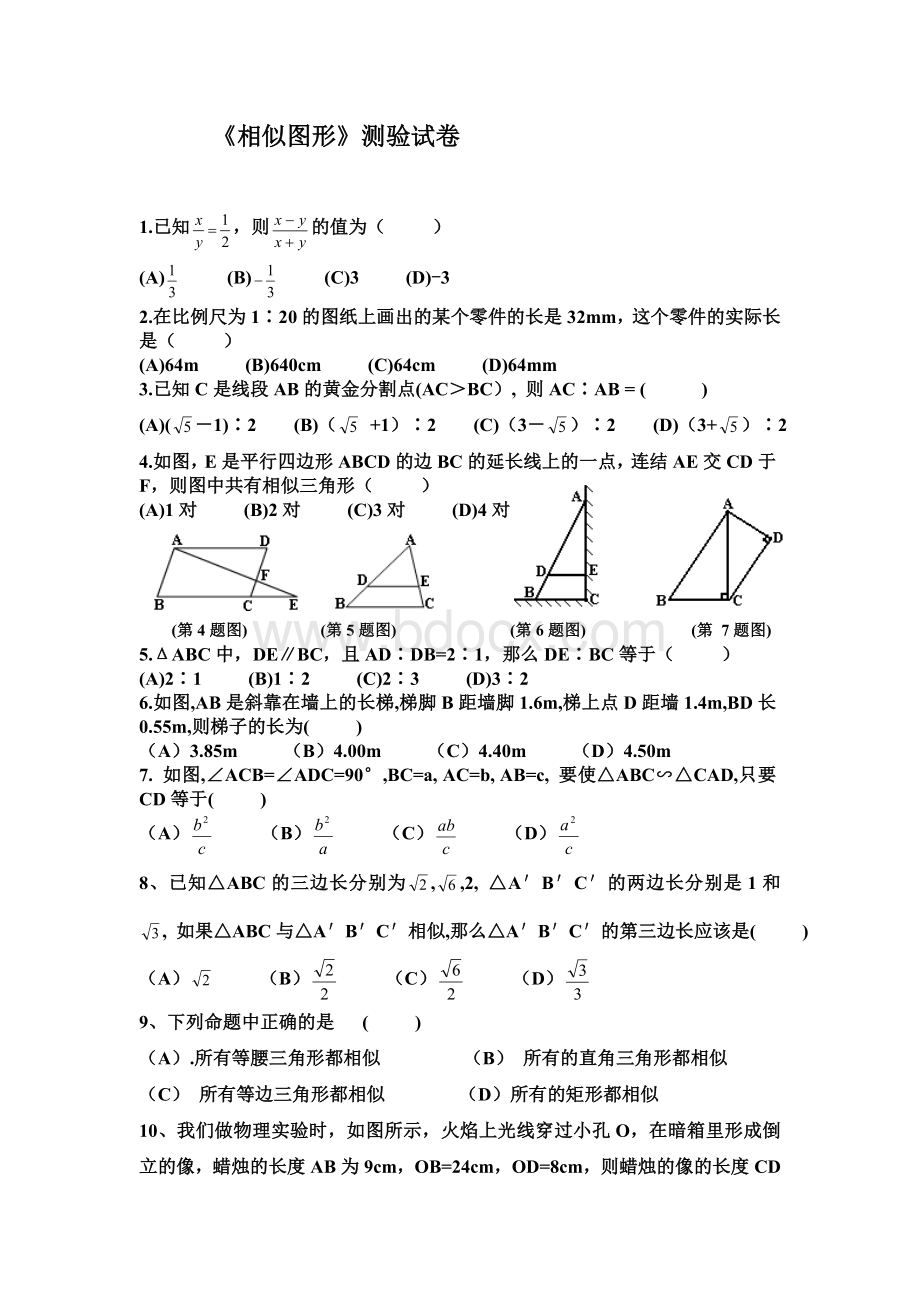 初中数学相似图形测试题Word下载.doc_第1页