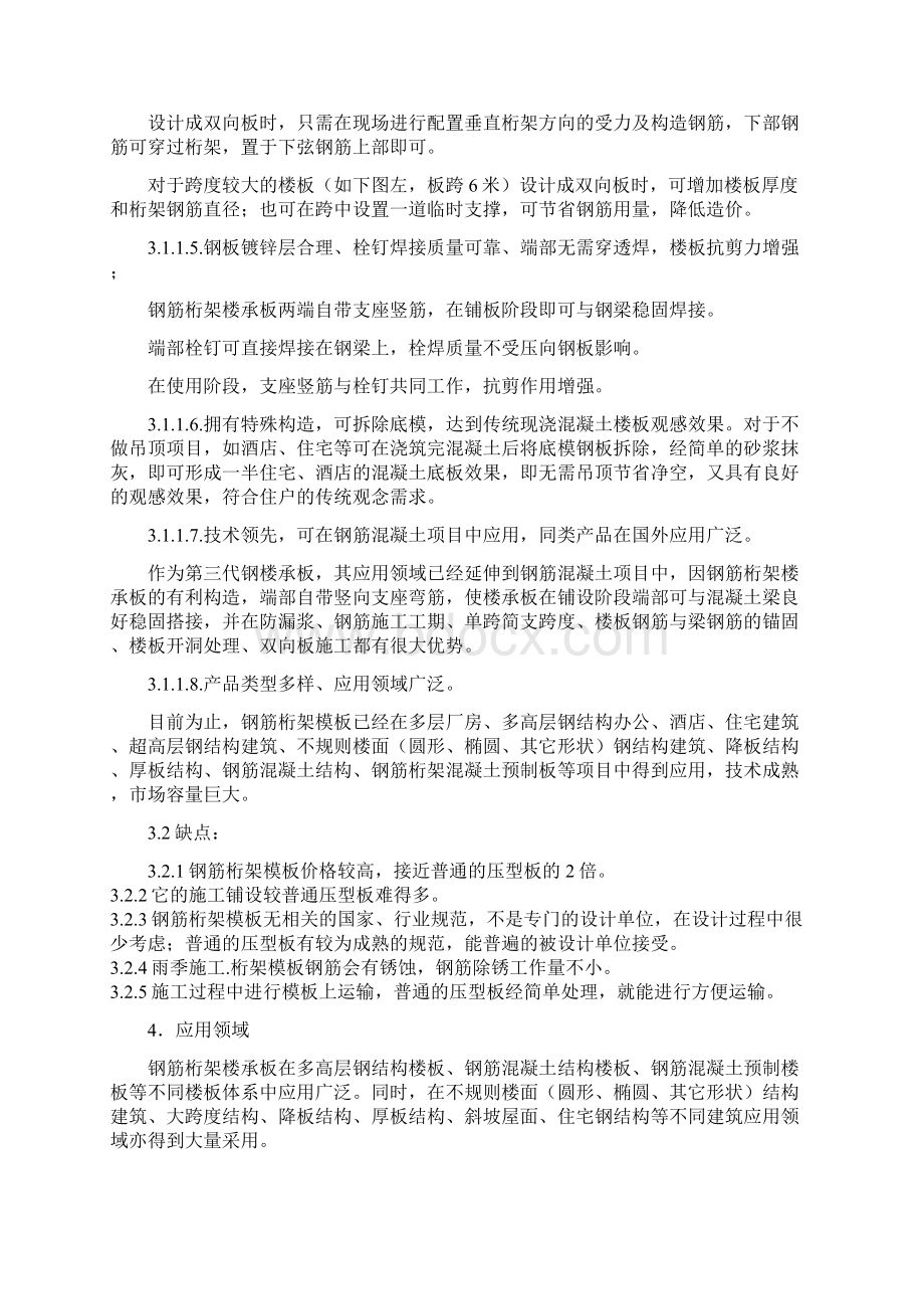 钢筋桁架楼承板介1绍.docx_第3页