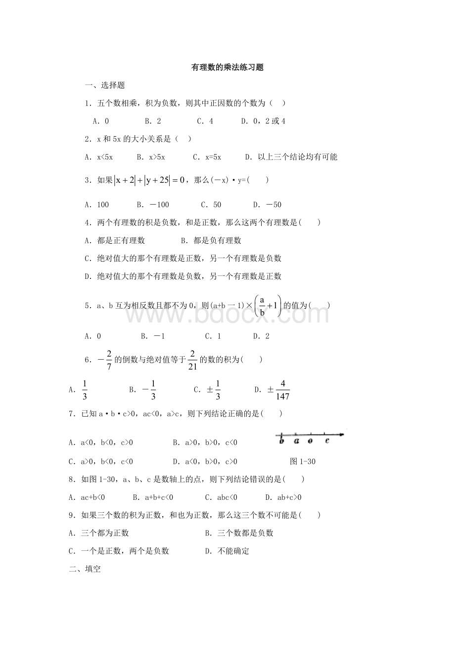 有理数的乘法专项练习题.doc_第1页