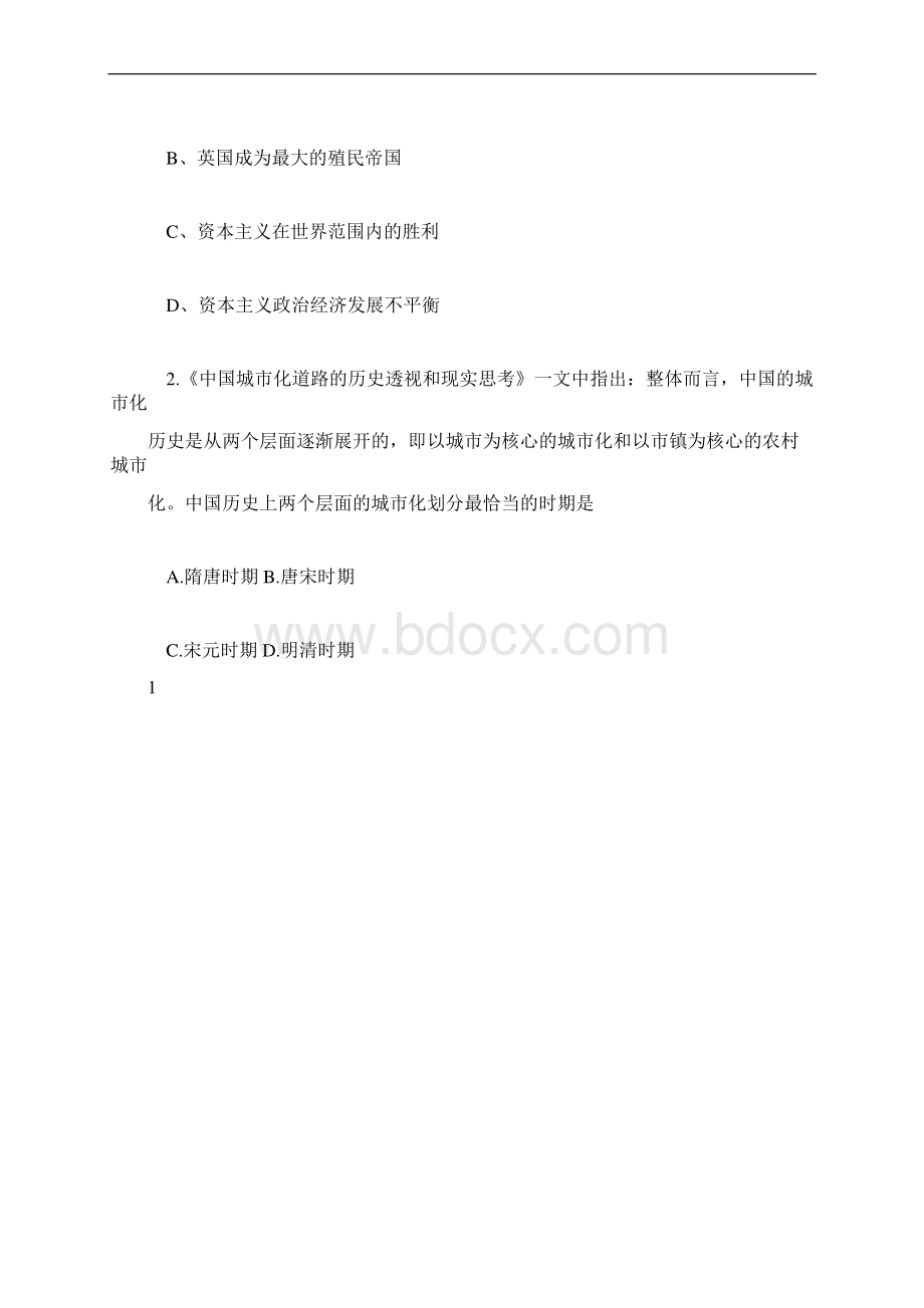 推荐下载历史高一暑假作业练习题布置.docx_第2页