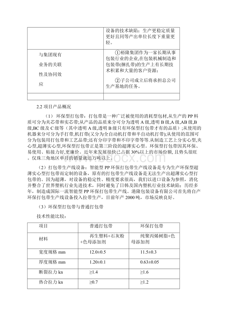 陶瓷砖自动打包全包方案可行性分析文档格式.docx_第2页