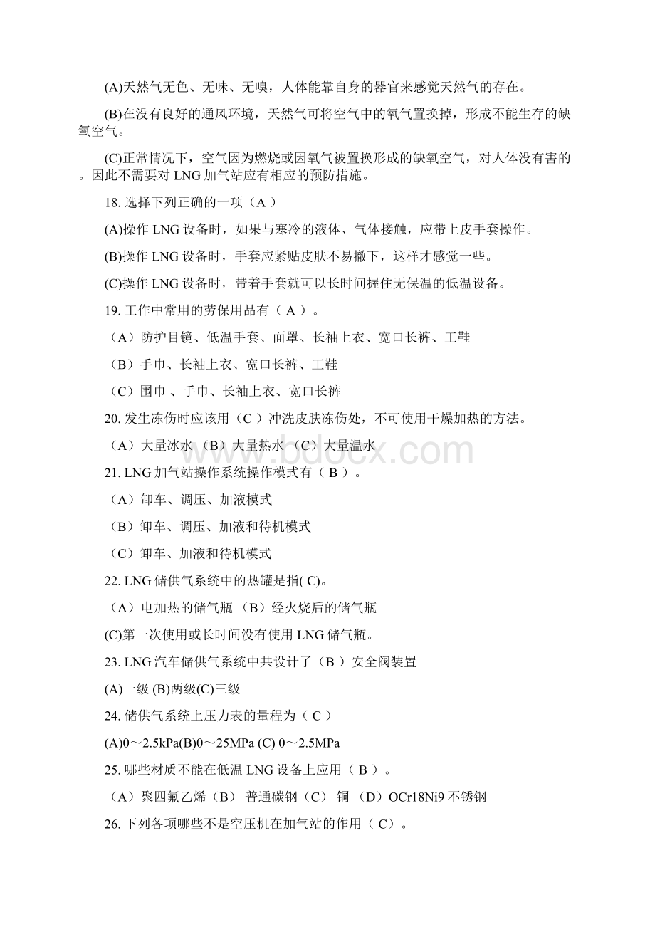 优质文档lng加气站试题word范文 14页.docx_第3页