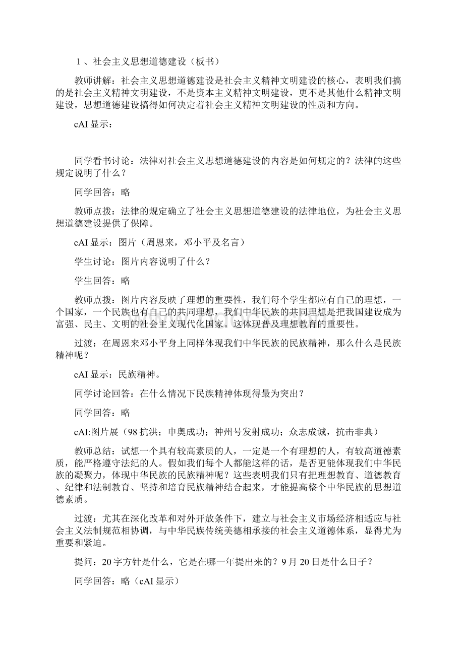 第三册法律对加强精神文明建设及其主要内容作了明确规定Word格式文档下载.docx_第3页