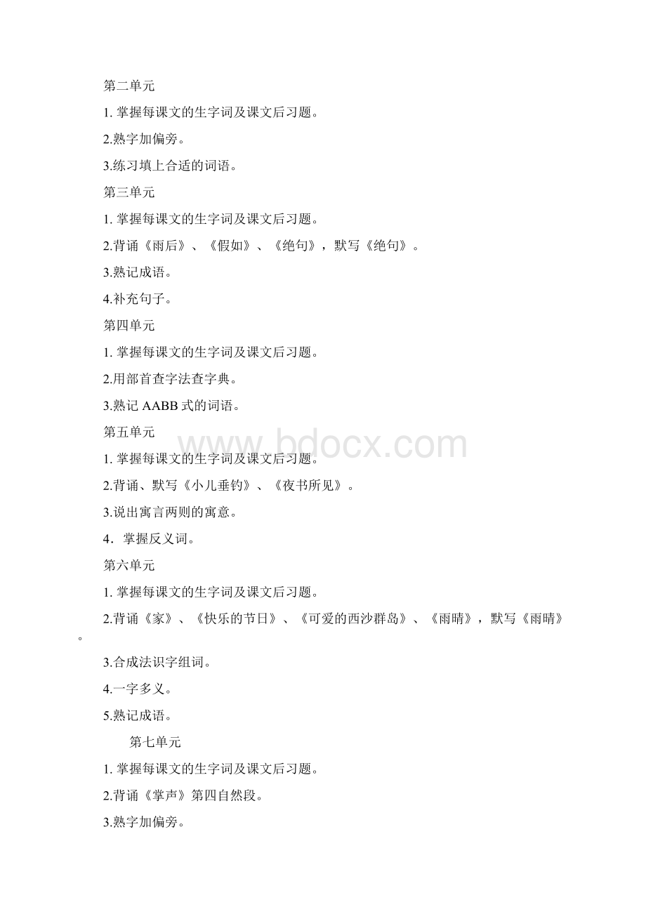 强烈推荐s版小学二年级语文下册期末复习教案2Word文件下载.docx_第2页