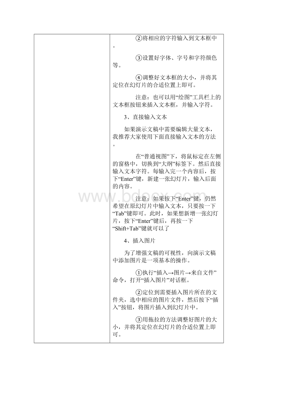 信息技术校本培训专题.docx_第3页