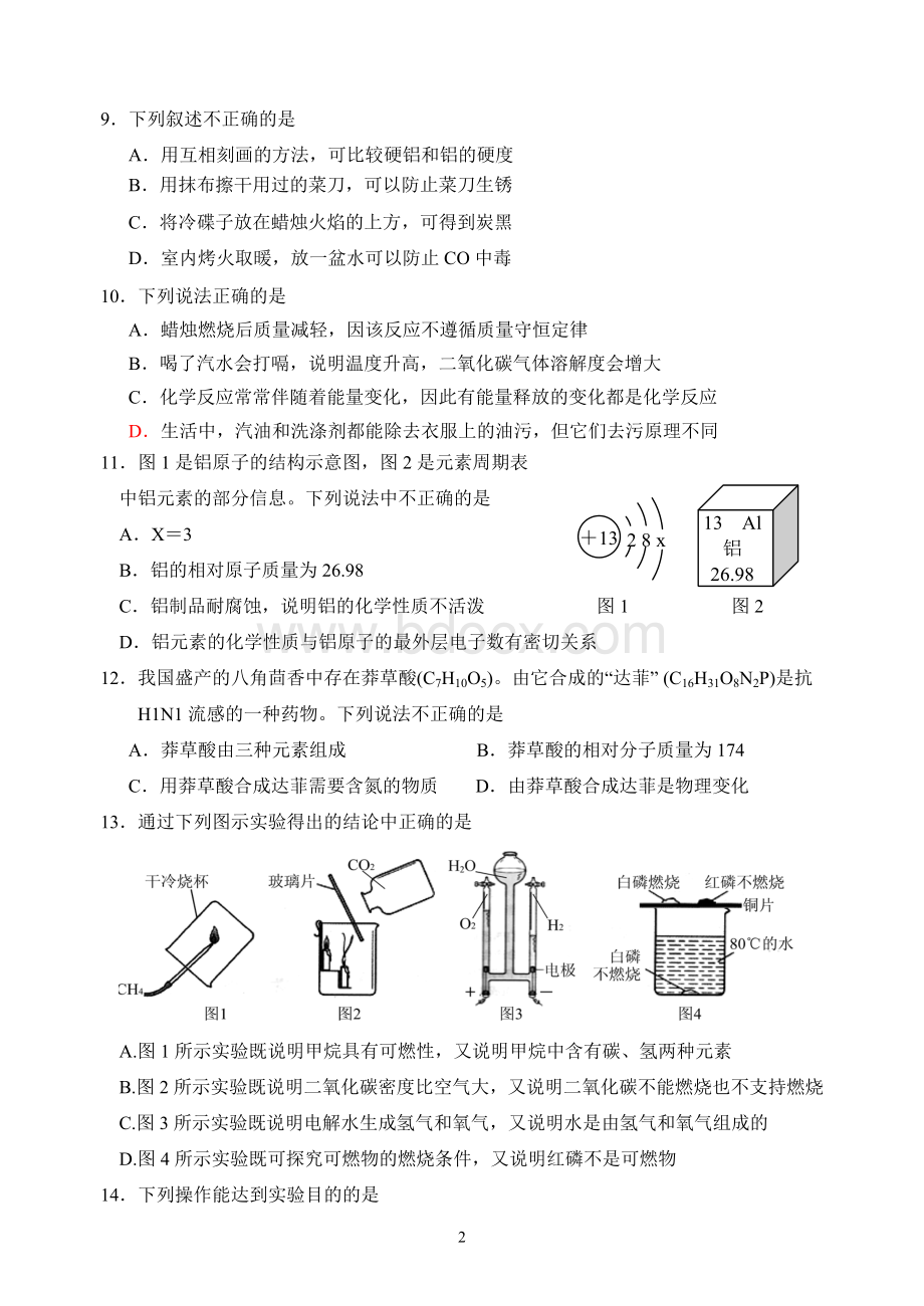 江苏省南京市玄武区2016-2017学年度九年级第一学期期末化学试题.doc_第2页