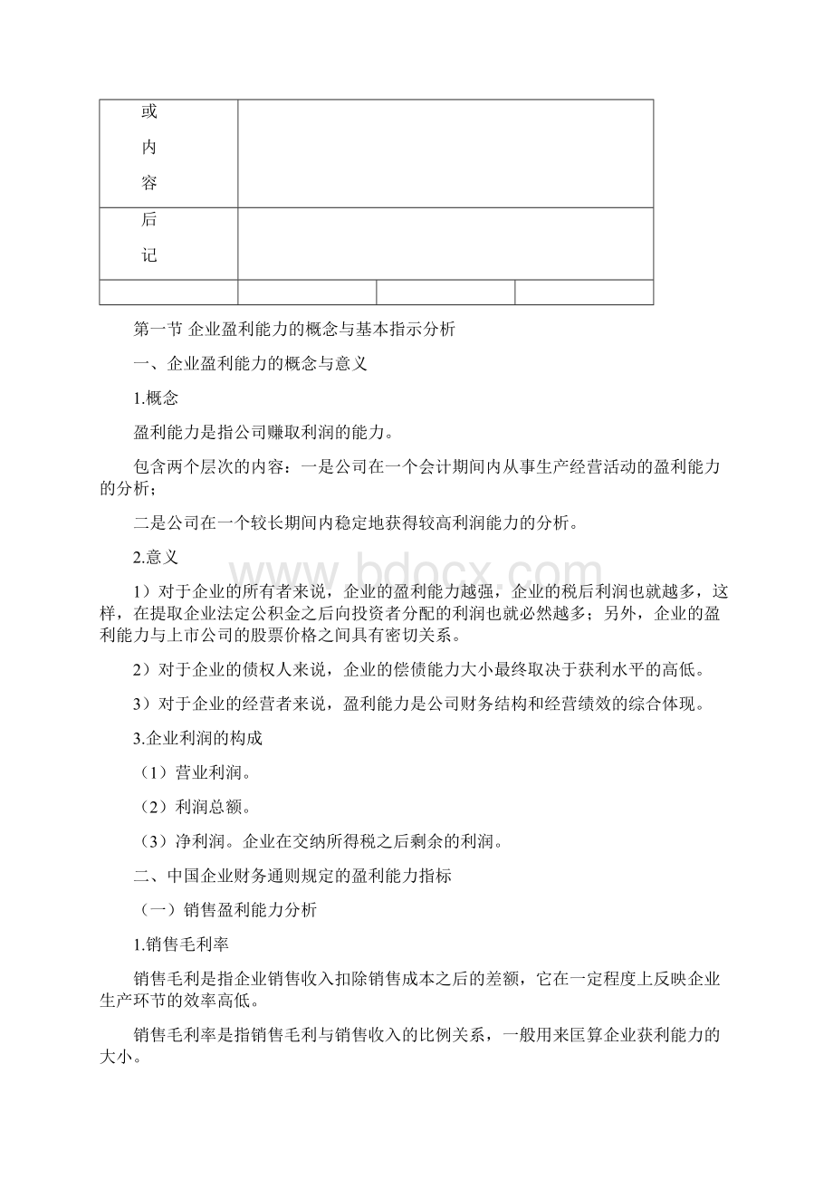 财务管理企业盈利能力分析DOC 36页Word下载.docx_第2页