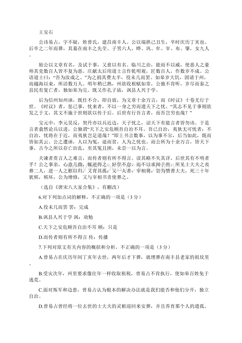 届江苏省徐州市高三上学期期中质量抽测语文试题 及答案Word文档下载推荐.docx_第3页