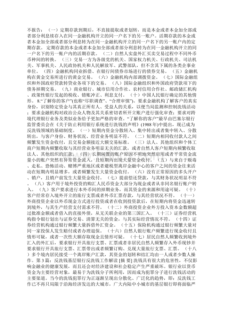 反洗钱先进事迹.docx_第3页