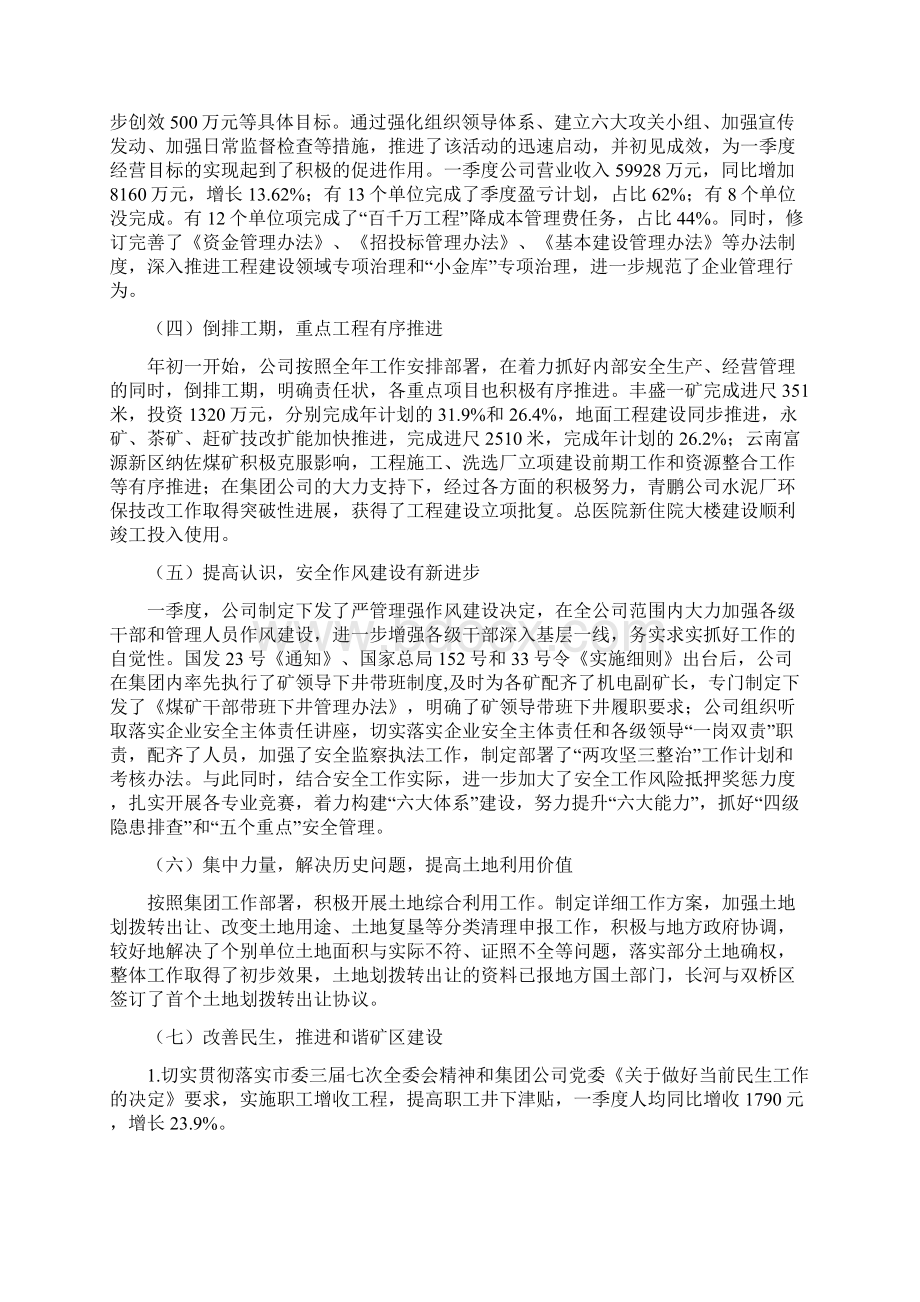 总经理在二季度汇报会讲话.docx_第2页