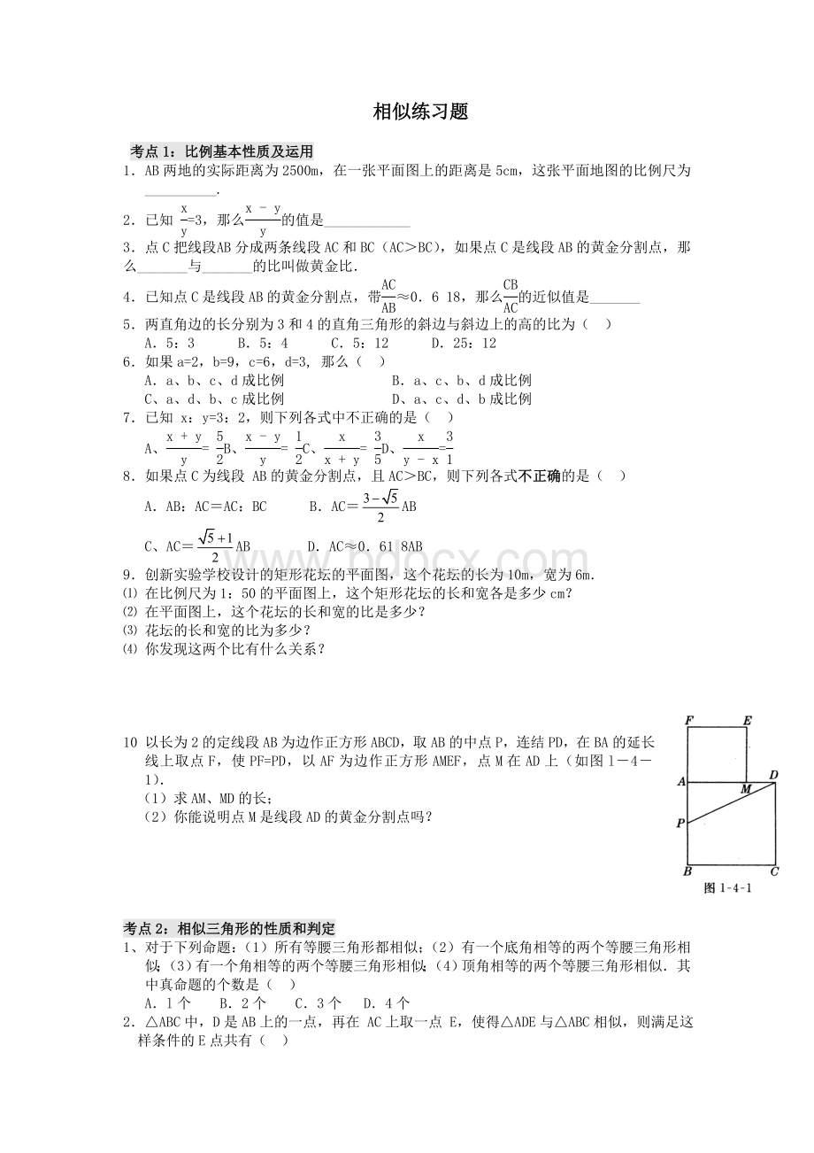 届初三上学期数学期末复习试卷相似.doc