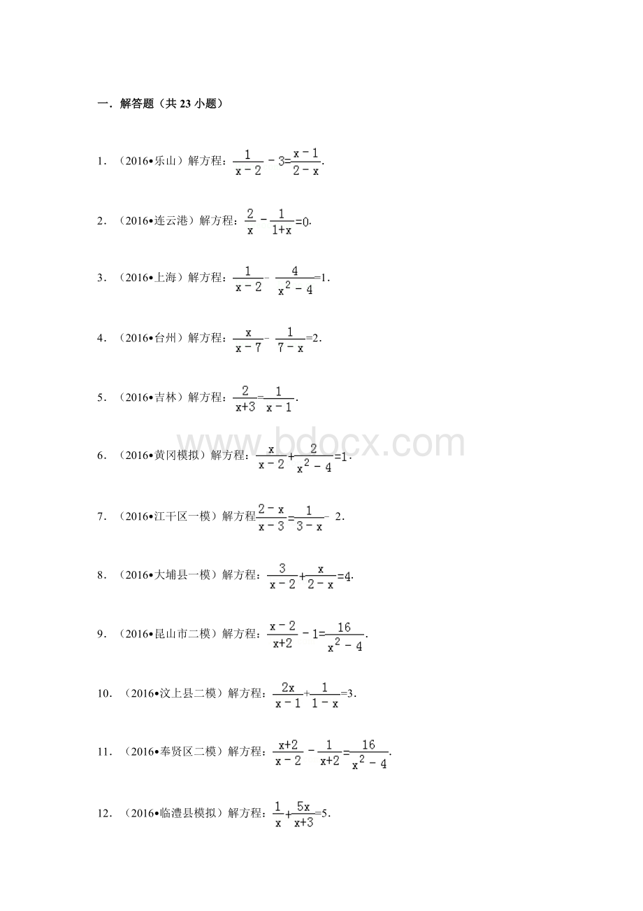 分式方程计算题Word文档格式.docx