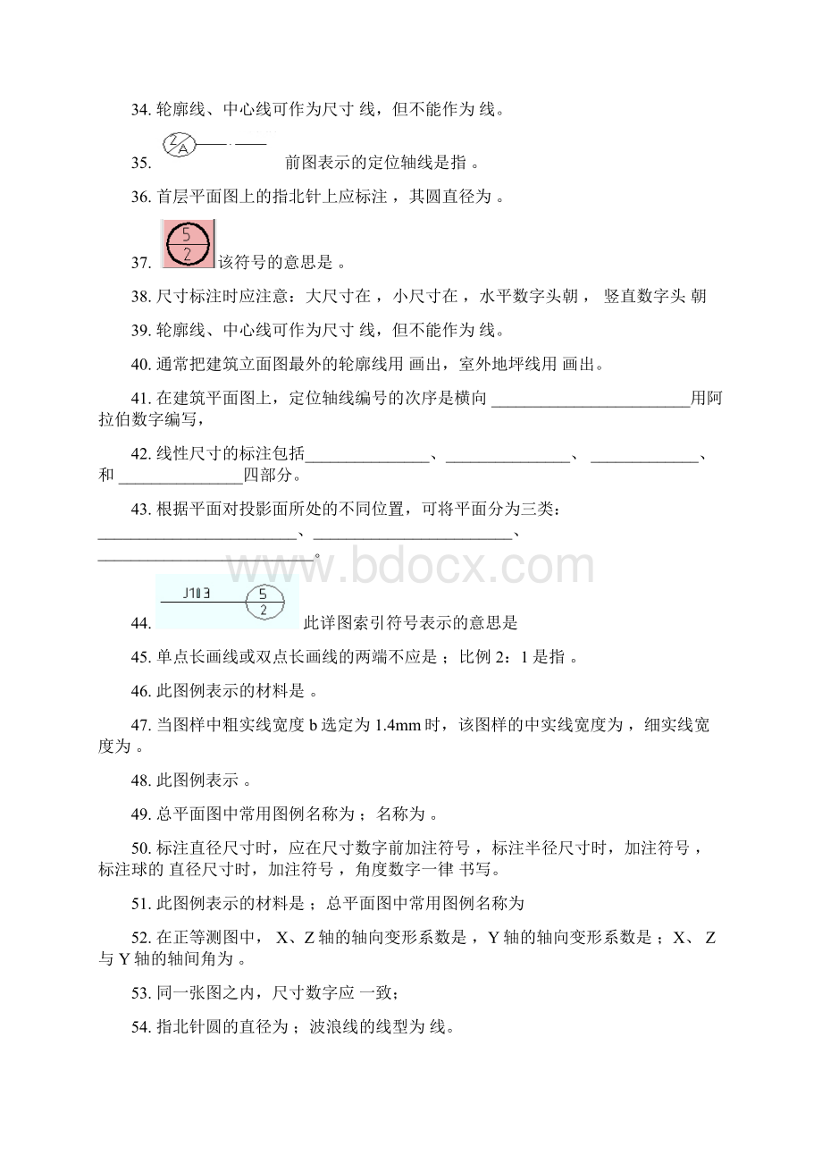 画法几何与建筑制图复习题文档格式.docx_第3页