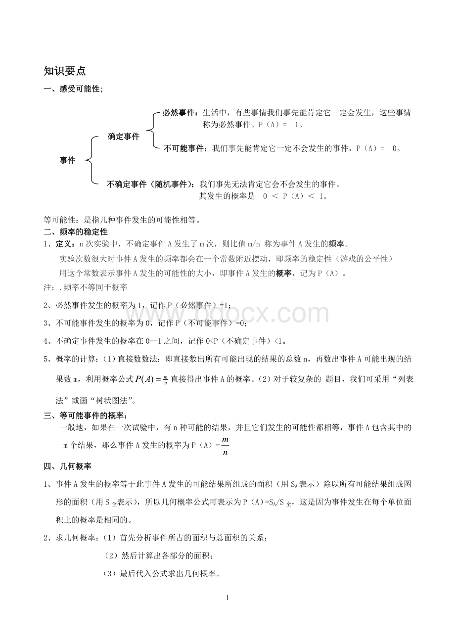 最新北师大版七年级下册数学总复习六频率与概率.doc_第1页