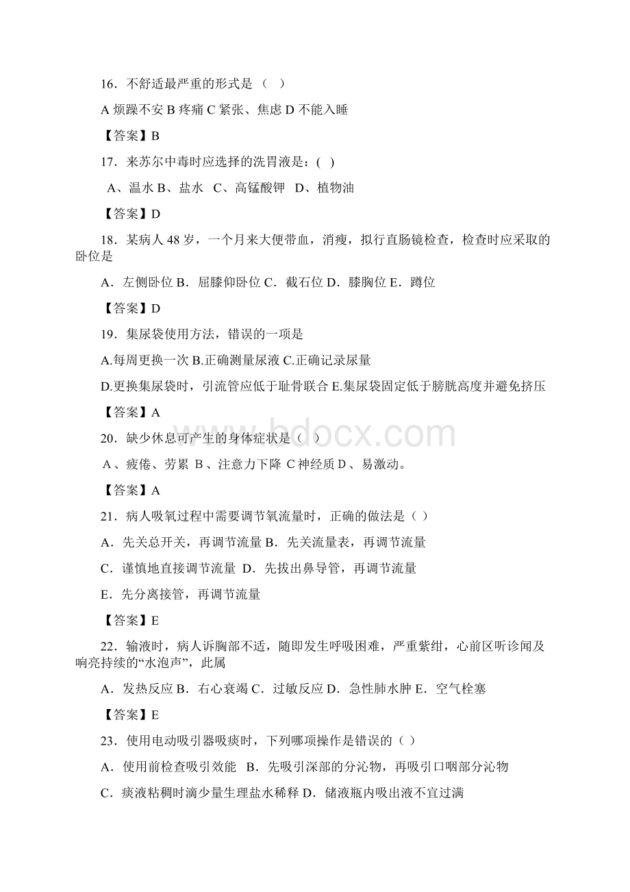 河南省平顶山市基础护理学和基础护理技术精编500选择题合集.docx_第3页