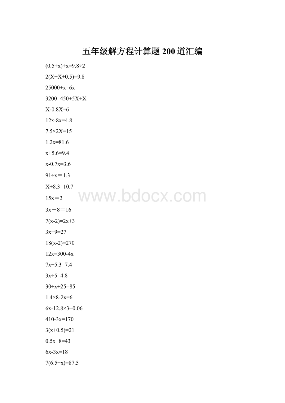 五年级解方程计算题200道汇编Word文档下载推荐.docx