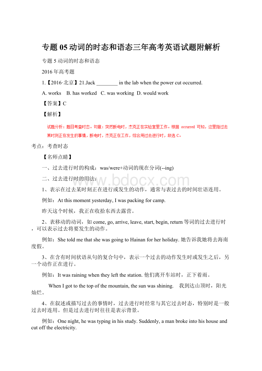 专题05动词的时态和语态三年高考英语试题附解析Word格式.docx_第1页