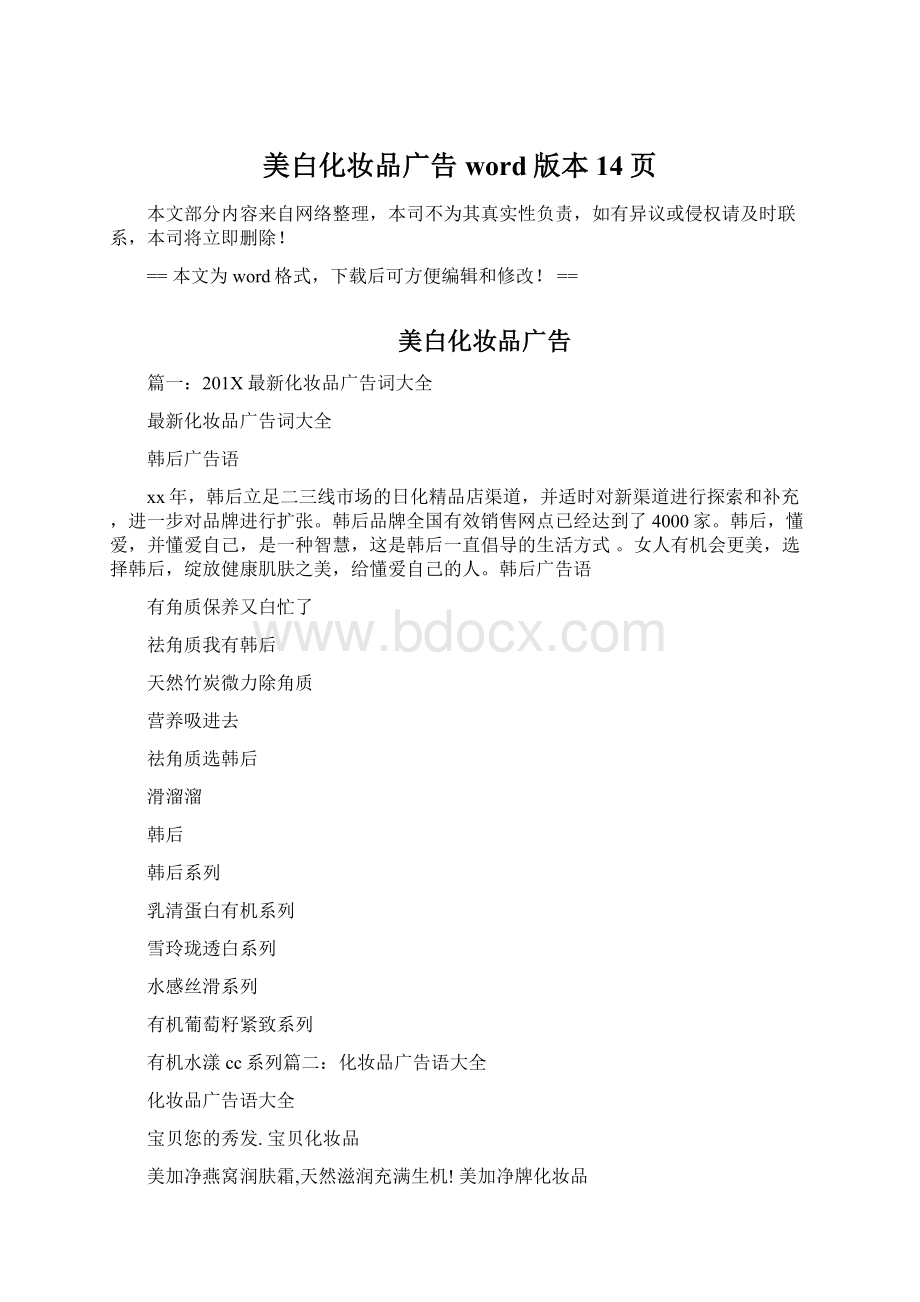 美白化妆品广告word版本 14页.docx_第1页