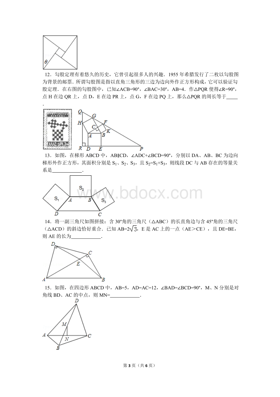 特殊三角形专题练习.doc_第3页