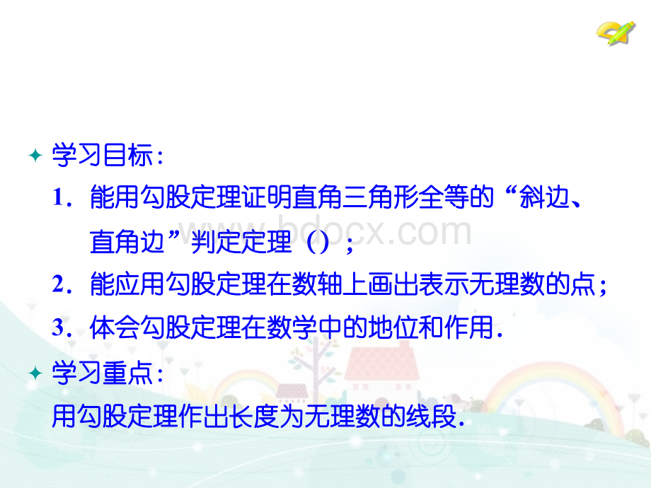 最新人教版八年级数学下册17.1.3勾股定理.ppt_第3页