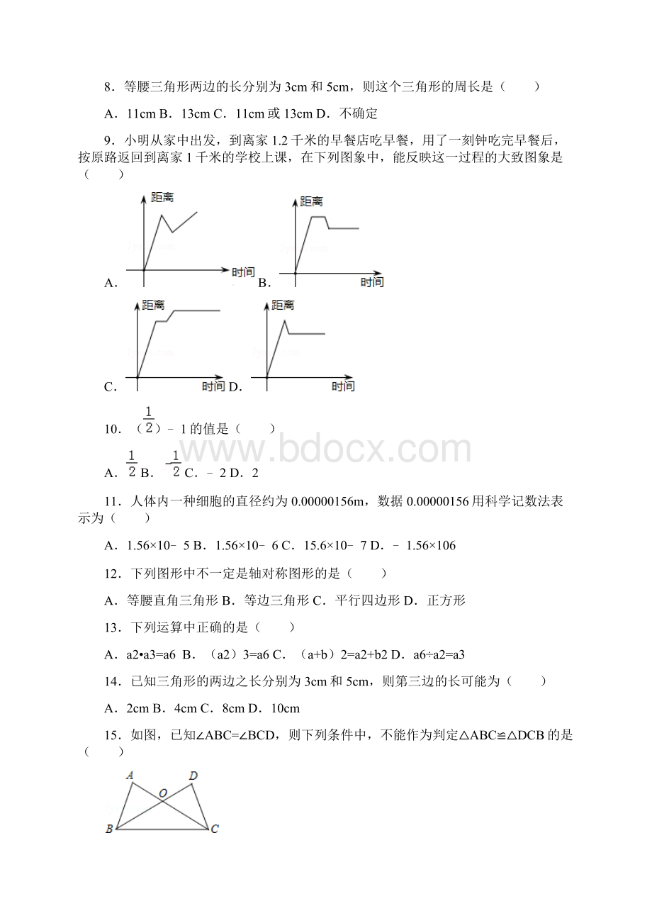 北师版七年级数学下册期末考试辅导讲义二Word下载.docx_第2页