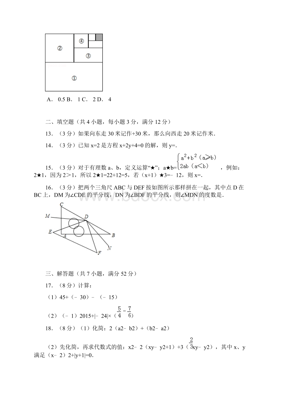 学年最新北师大版七年级数学上学期期末模拟测试题及解析精编试题.docx_第3页