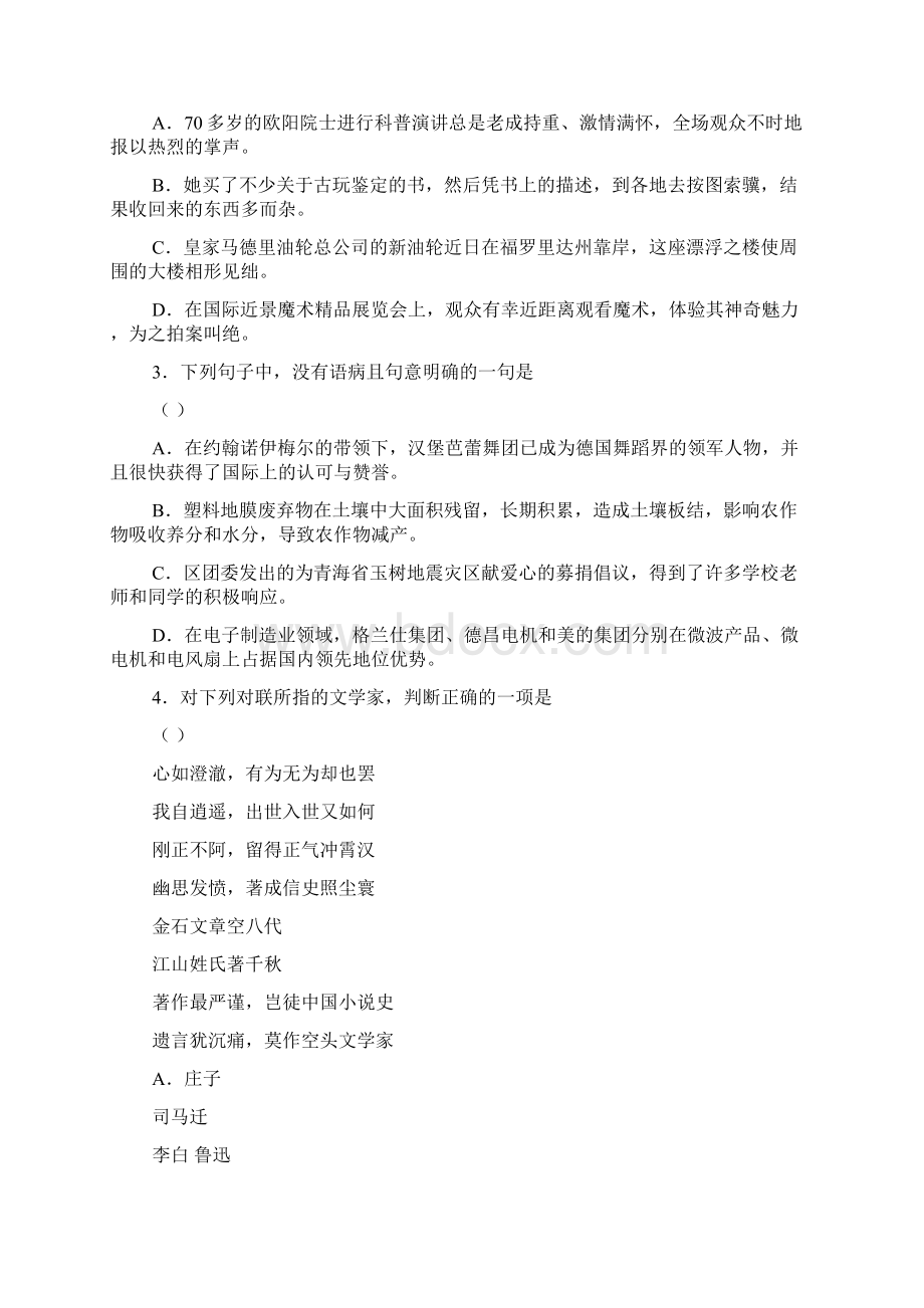 高考京市重点中学高三月考试题Word文档下载推荐.docx_第2页