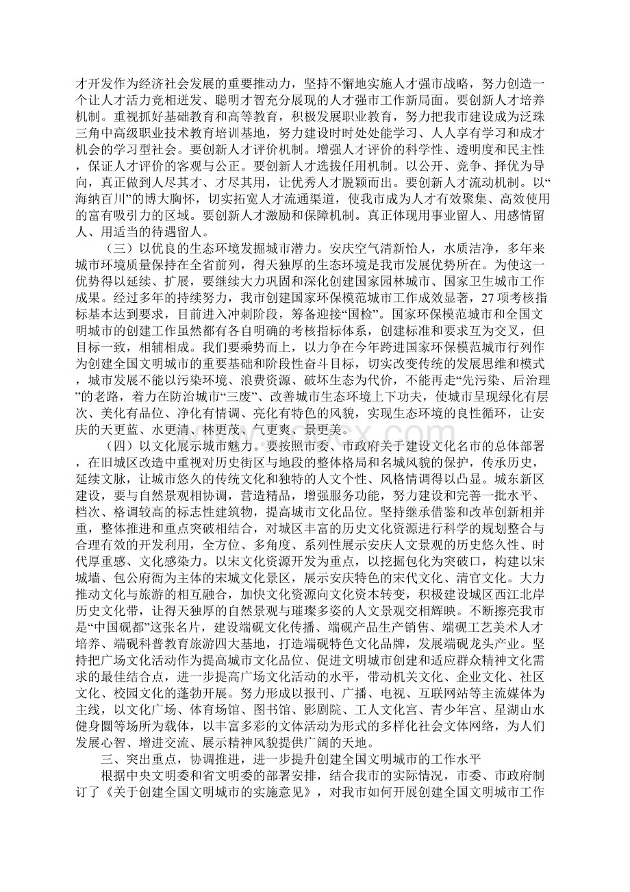 教育学习文章在创建全国文明城市动员大会上的讲话.docx_第3页